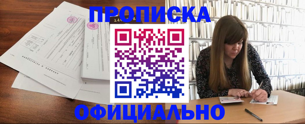 прописка для работы в Донецке
