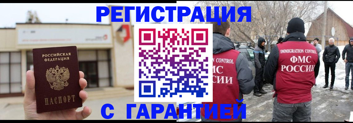 прописка законно в Донецке